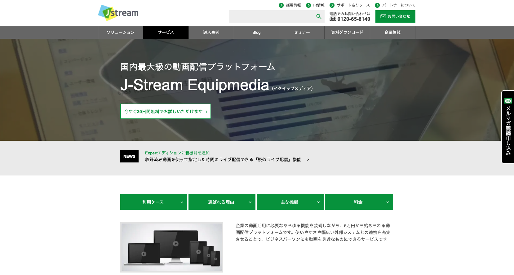 ウェビナーツール8：J-Stream Equipmedia