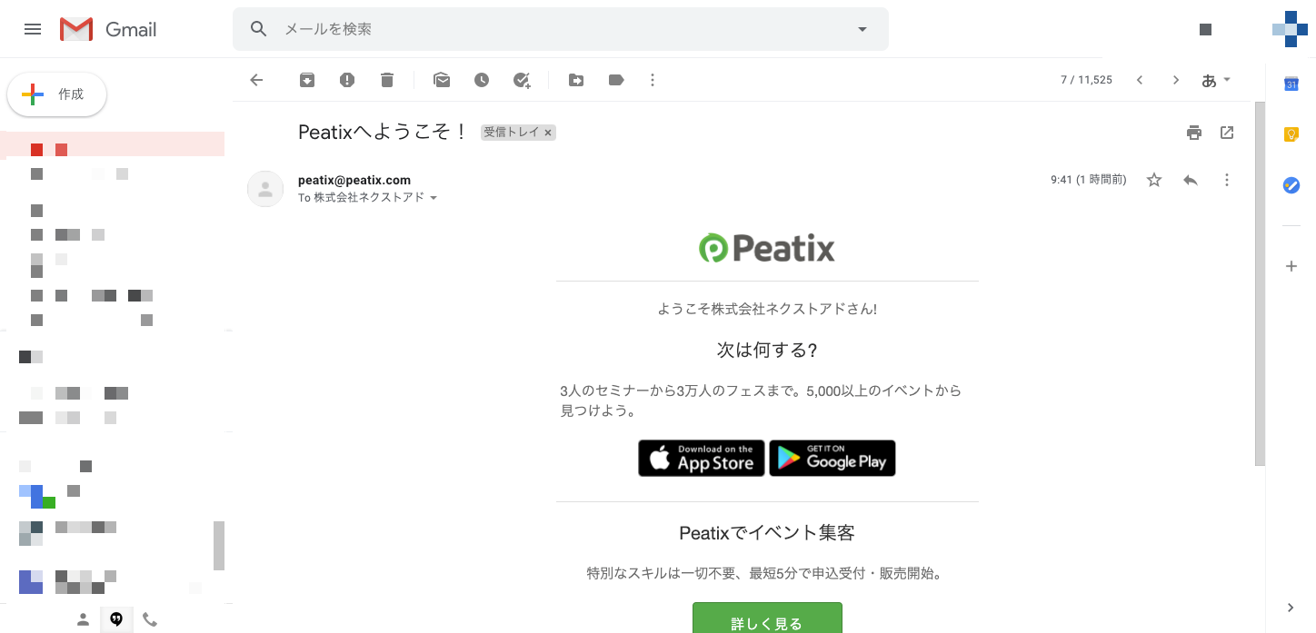 Peatix（ピーティックス）の新規登録完了メール